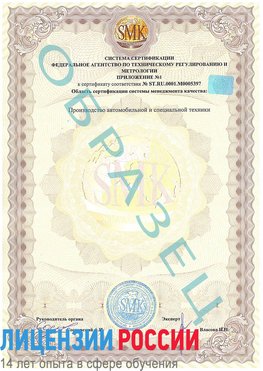 Образец сертификата соответствия (приложение) Шилка Сертификат ISO/TS 16949